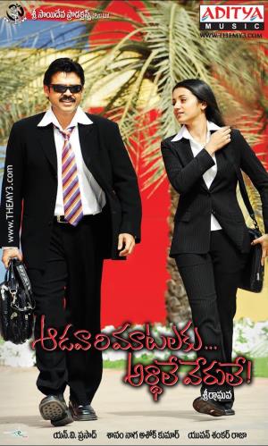 Adavari Matalaki Ardhalu Verule's Poster