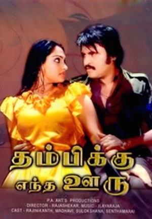 Thambikku Entha Ooru's Poster