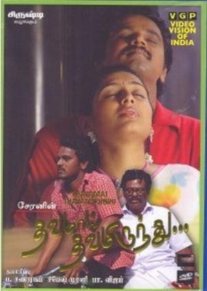 Thavamai Thavamirundu's Poster