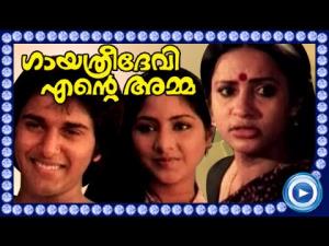 Gayathridevi Ente Amma's Poster