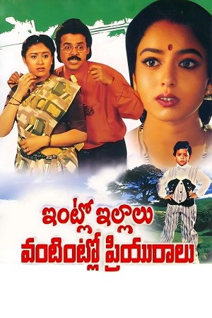 Intlo Illalu Vantintlo Priyuralu's Poster