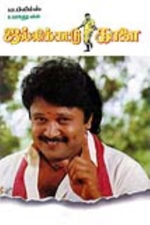 Jallikattu Kaalai's Poster