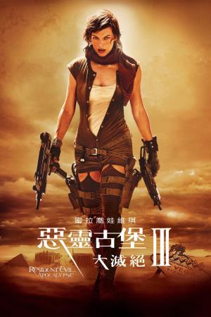 Resident Evil: Extinction's Poster