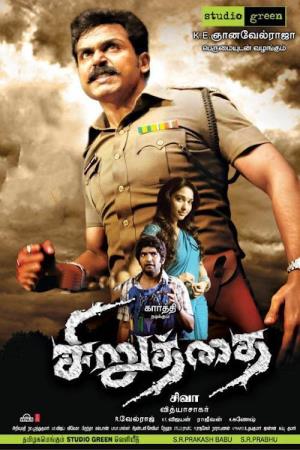 Siruthai's Poster