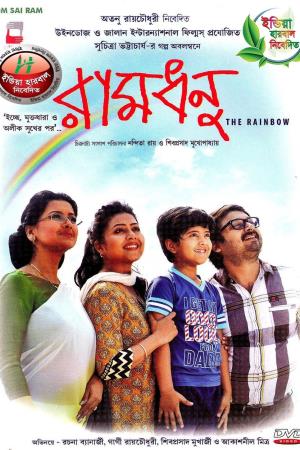 Ramdhanu: The Rainbow's Poster