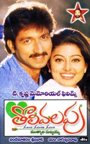 Tholi Valapu's Poster
