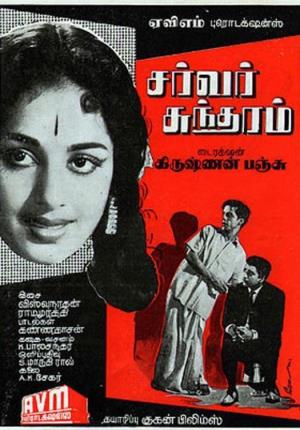 Server Sundaram's Poster