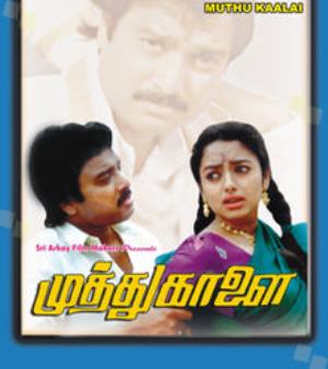 Muthu Kaalai's Poster