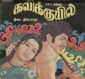 Kavikuyil's Poster