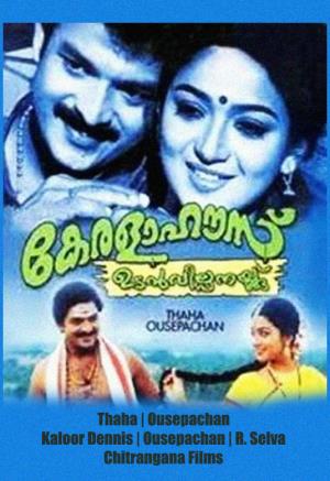 Kerala House Udan Vilpanakku's Poster