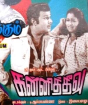 Kanni Theevu's Poster