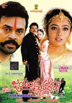 Jayam Manadera's Poster