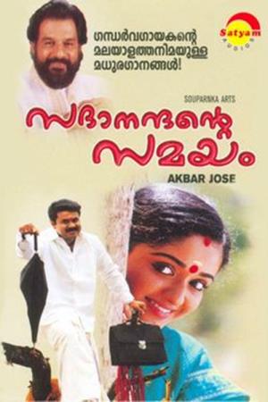 Sadanandante Samayam's Poster