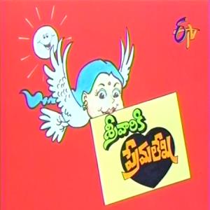 Srivariki Prema Lekha's Poster