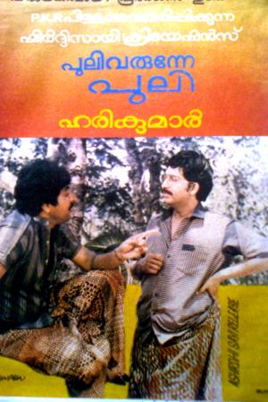 Puli Varunne Puli's Poster
