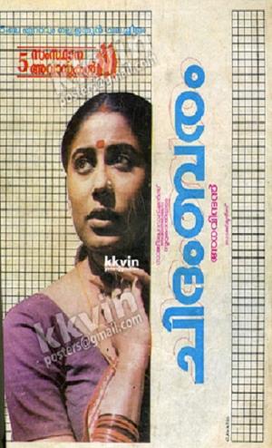 Chidambaram's Poster