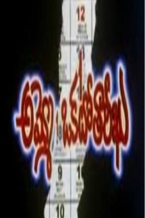 Ammo Okato Tareeku's Poster