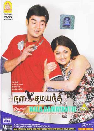 Nala Damayanthi's Poster