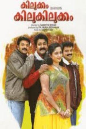 Kilukkam Kilukilukkam   Ed's Poster