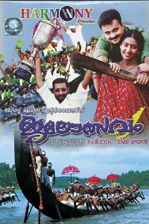 Jalolsavam   Ed's Poster