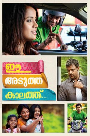 Ee Adutha Kaalathu   Ed's Poster