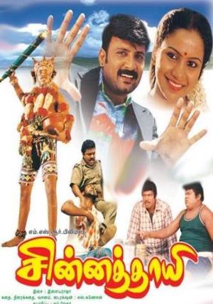 Chinna Thayee's Poster