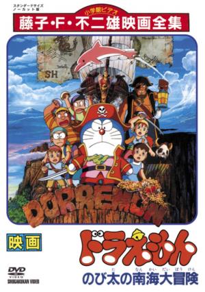 Nobitas Great Adventure In The South Seas's Poster