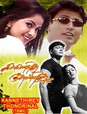 Kannedhirey Thondrinal's Poster