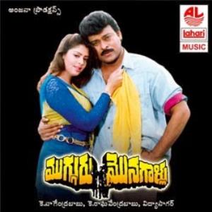 Mugguru Monagallu's Poster