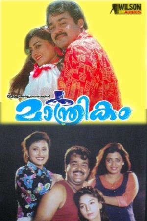 Maanthrikam   Ed's Poster
