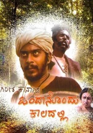 Ondanondu Kaaladalli's Poster
