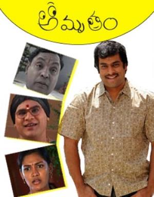 Amrutham's Poster