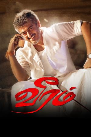 Veerudokkade's Poster