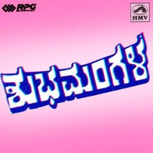 Shubha Mangala's Poster