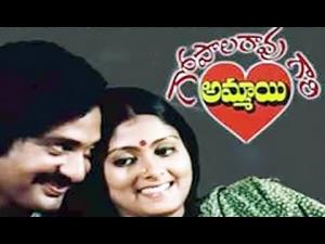 Gopala Rao Gari Ammayi's Poster