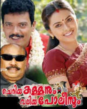 Cheriya Kallnum Valiya Polisum's Poster