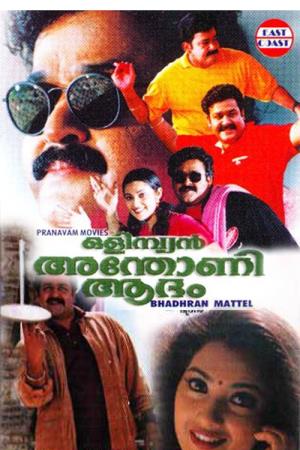 Olympiyan Anthony Adam   Ed's Poster
