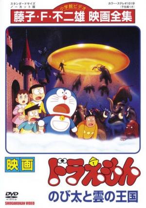 Doraemon The Movie: Toofani Adventure's Poster