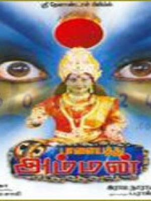 Palayathu Amman's Poster