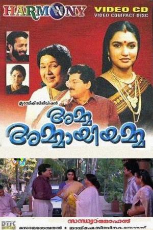 Amma Ammayiamma's Poster