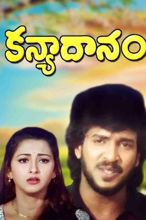 Kanyadanam's Poster