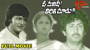 O Manishi Tirigi Choodu's Poster