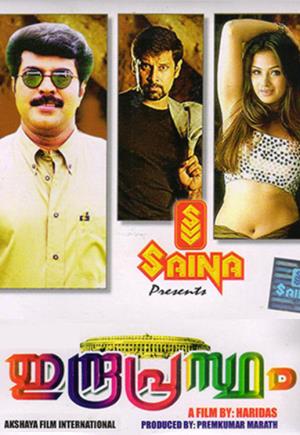 Movie Indraprasthan's Poster