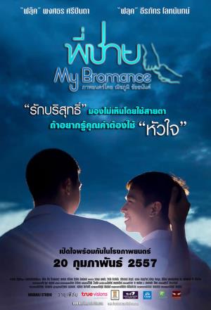 Bromance's Poster