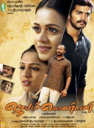 Jeyam Kondaan's Poster
