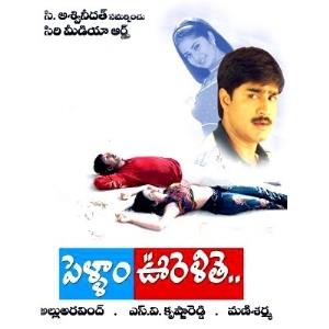 Pellam Oorelithe's Poster