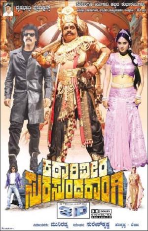 Katari Veera Surasundarangi's Poster