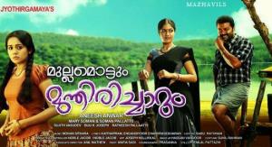 Mullamottum Munthiricharum's Poster