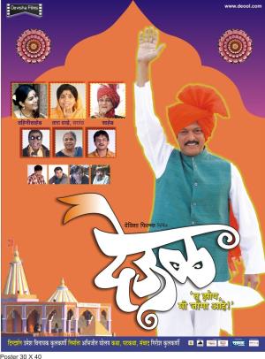 Deool's Poster