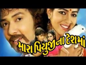 Mara Piyuji Na Deshma's Poster